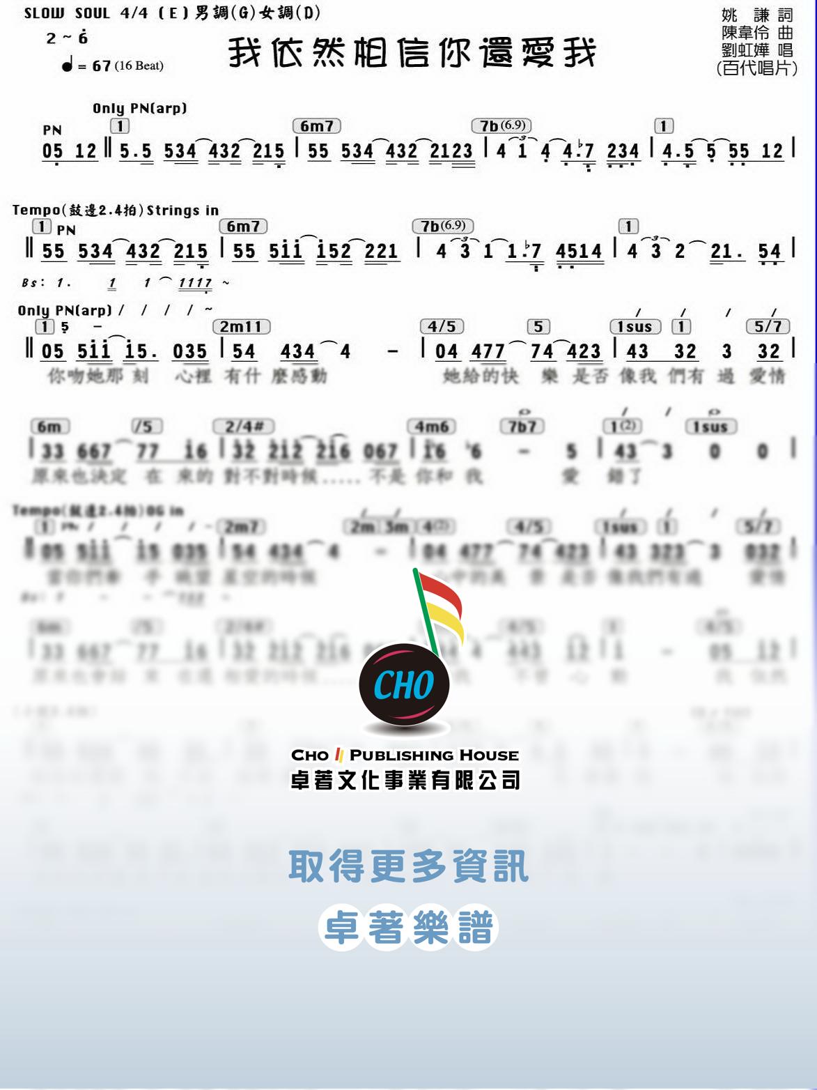 我依然相信你還愛我